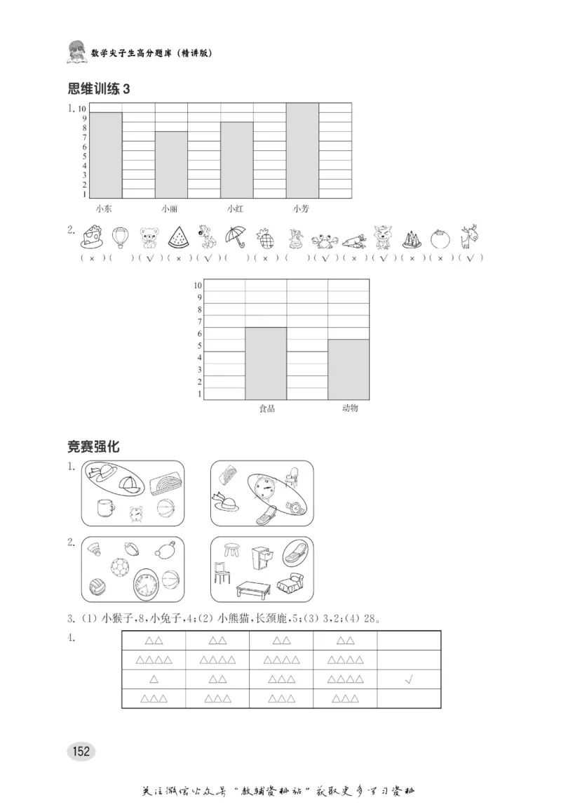 尖子生高分题库1年级_奥数专题合集_H007奥数类教辅汇总PDF_1~9年级尖子生高分题库
