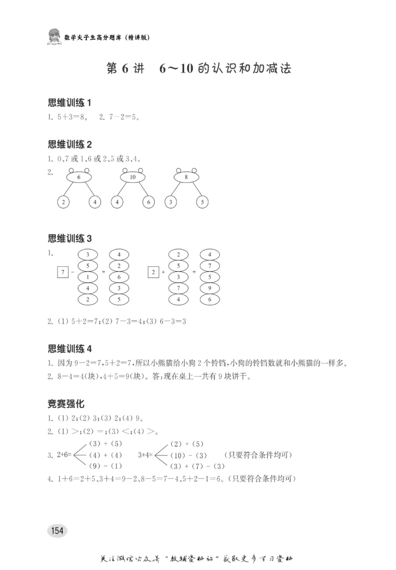 尖子生高分题库1年级_奥数专题合集_H007奥数类教辅汇总PDF_1~9年级尖子生高分题库