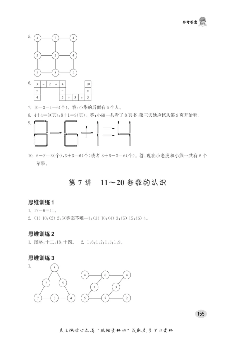 尖子生高分题库1年级_奥数专题合集_H007奥数类教辅汇总PDF_1~9年级尖子生高分题库