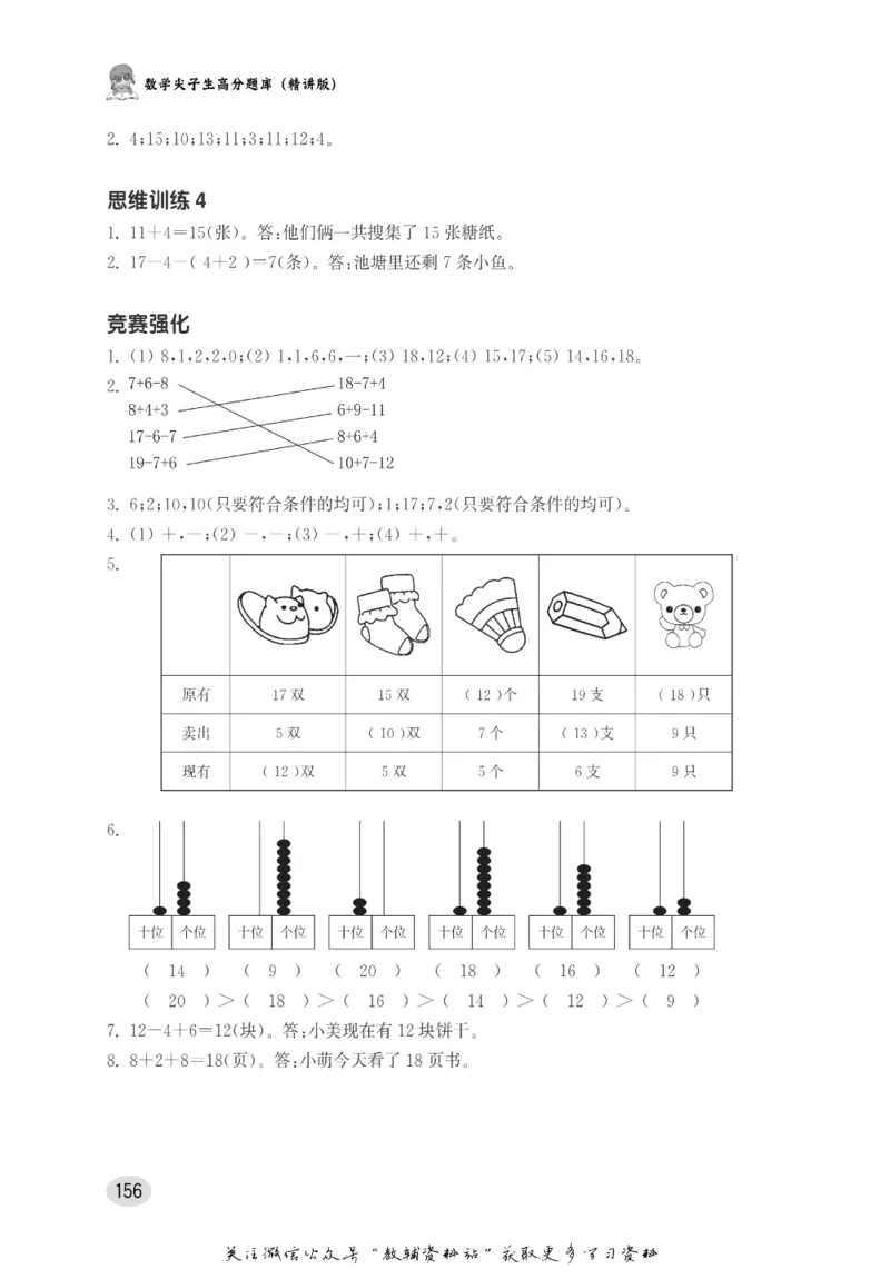 尖子生高分题库1年级_奥数专题合集_H007奥数类教辅汇总PDF_1~9年级尖子生高分题库