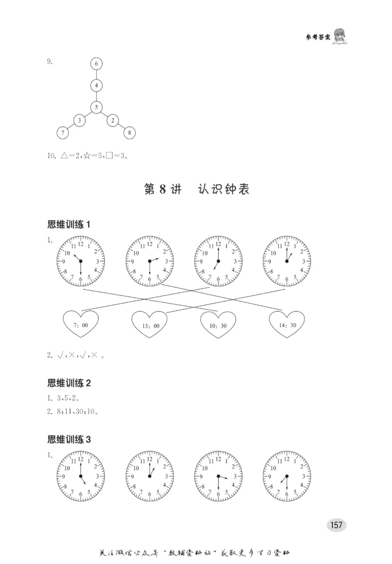 尖子生高分题库1年级_奥数专题合集_H007奥数类教辅汇总PDF_1~9年级尖子生高分题库