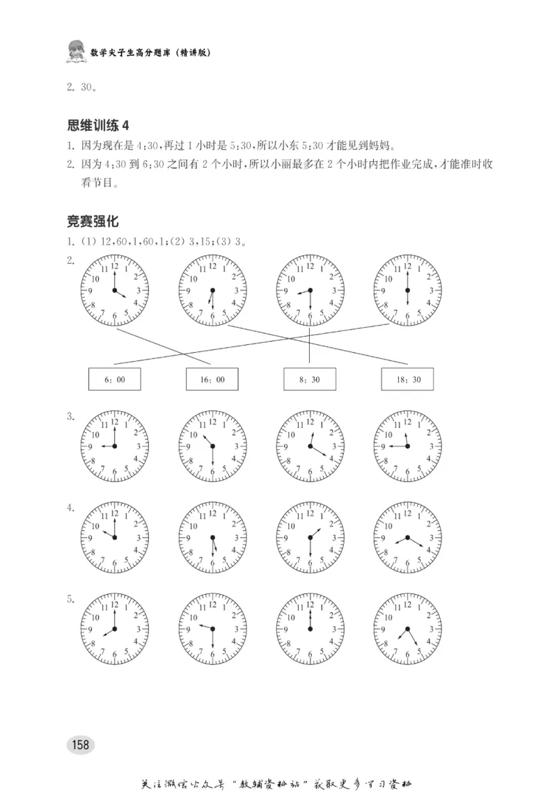 尖子生高分题库1年级_奥数专题合集_H007奥数类教辅汇总PDF_1~9年级尖子生高分题库