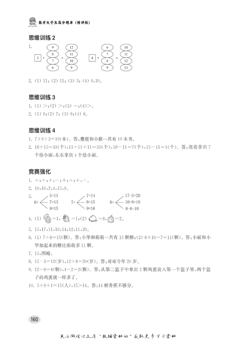尖子生高分题库1年级_奥数专题合集_H007奥数类教辅汇总PDF_1~9年级尖子生高分题库
