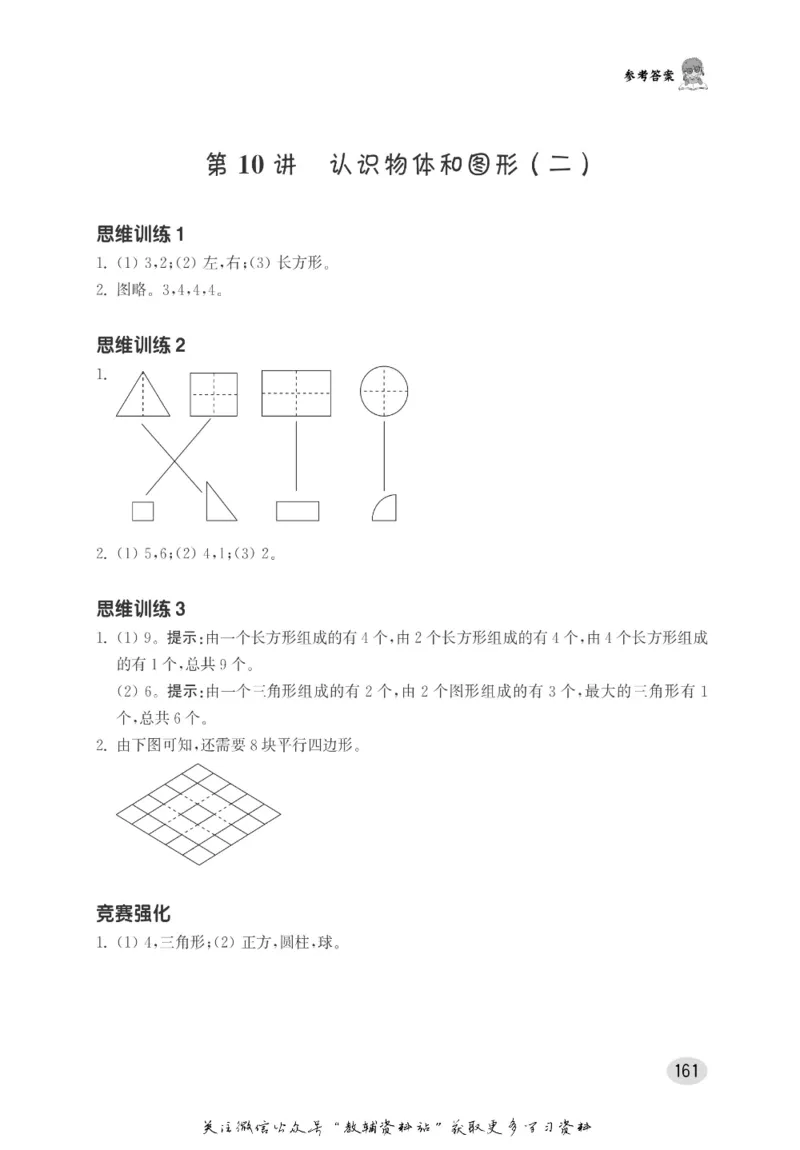 尖子生高分题库1年级_奥数专题合集_H007奥数类教辅汇总PDF_1~9年级尖子生高分题库
