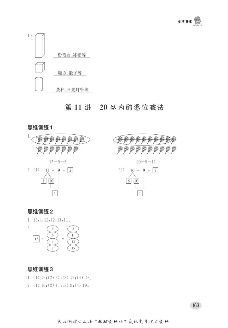 尖子生高分题库1年级_奥数专题合集_H007奥数类教辅汇总PDF_1~9年级尖子生高分题库