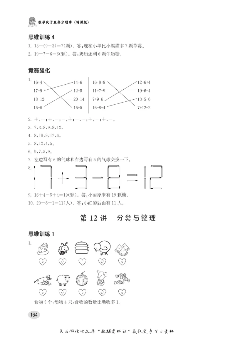 尖子生高分题库1年级_奥数专题合集_H007奥数类教辅汇总PDF_1~9年级尖子生高分题库