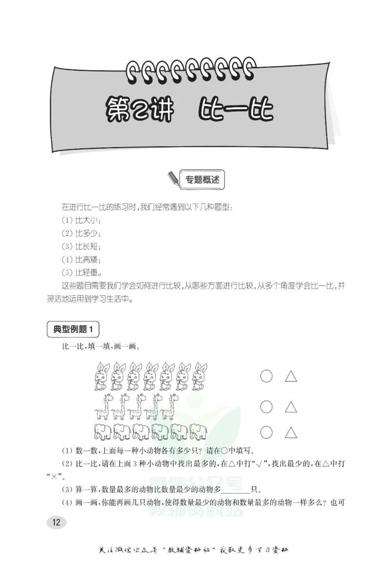 尖子生高分题库1年级_奥数专题合集_H007奥数类教辅汇总PDF_1~9年级尖子生高分题库