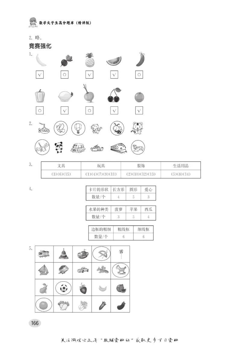 尖子生高分题库1年级_奥数专题合集_H007奥数类教辅汇总PDF_1~9年级尖子生高分题库