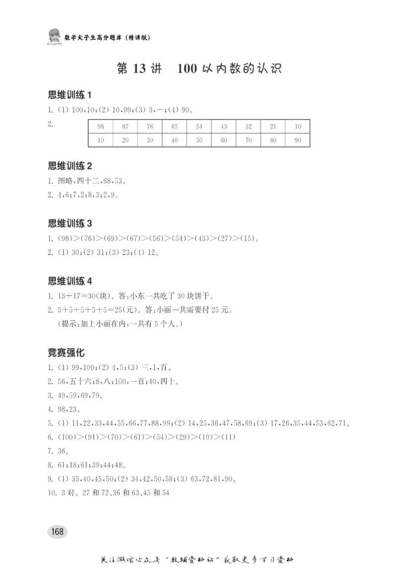尖子生高分题库1年级_奥数专题合集_H007奥数类教辅汇总PDF_1~9年级尖子生高分题库