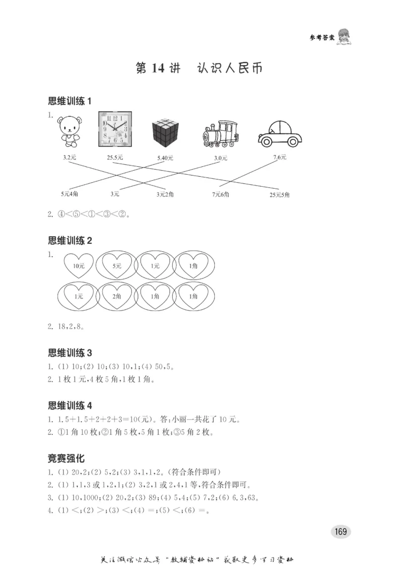 尖子生高分题库1年级_奥数专题合集_H007奥数类教辅汇总PDF_1~9年级尖子生高分题库