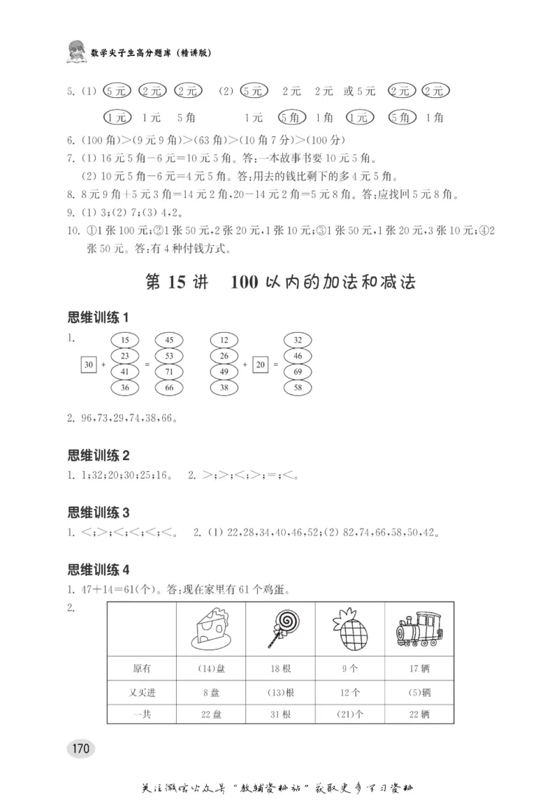 尖子生高分题库1年级_奥数专题合集_H007奥数类教辅汇总PDF_1~9年级尖子生高分题库