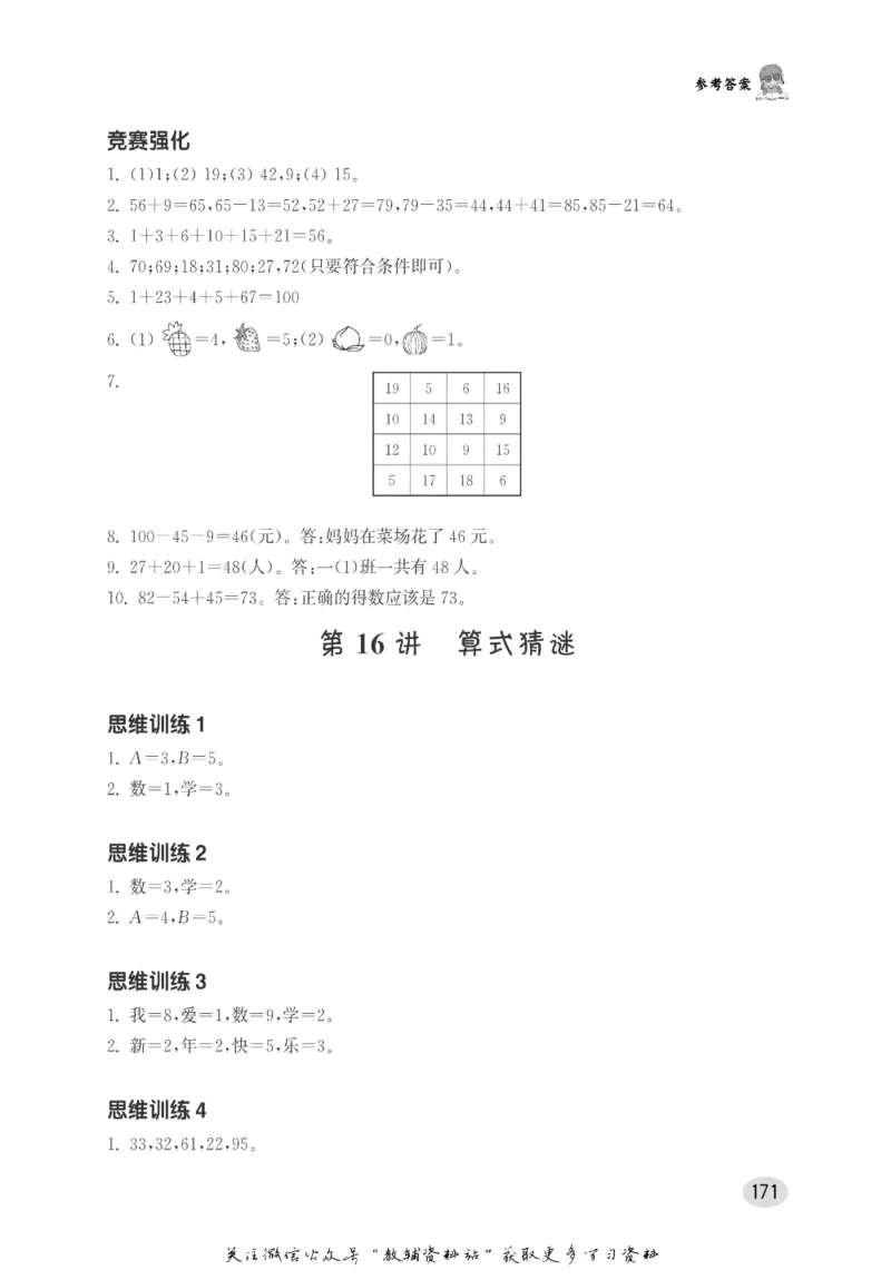 尖子生高分题库1年级_奥数专题合集_H007奥数类教辅汇总PDF_1~9年级尖子生高分题库