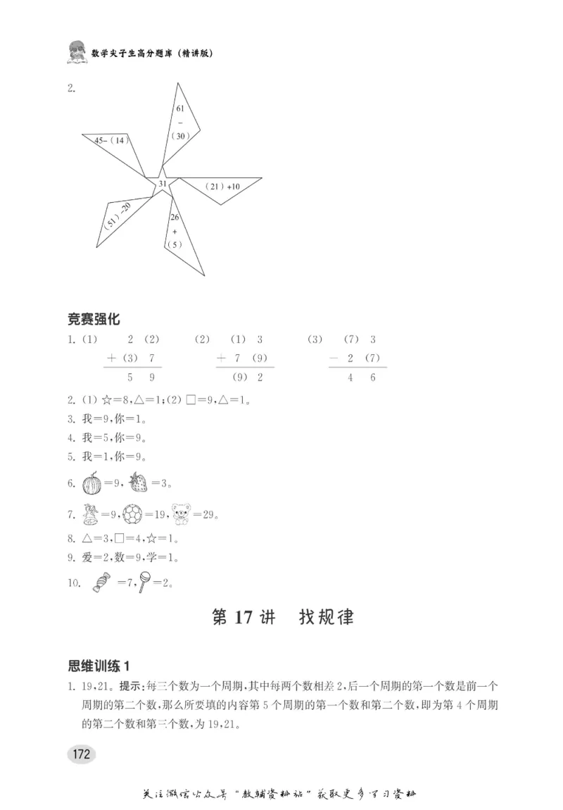 尖子生高分题库1年级_奥数专题合集_H007奥数类教辅汇总PDF_1~9年级尖子生高分题库