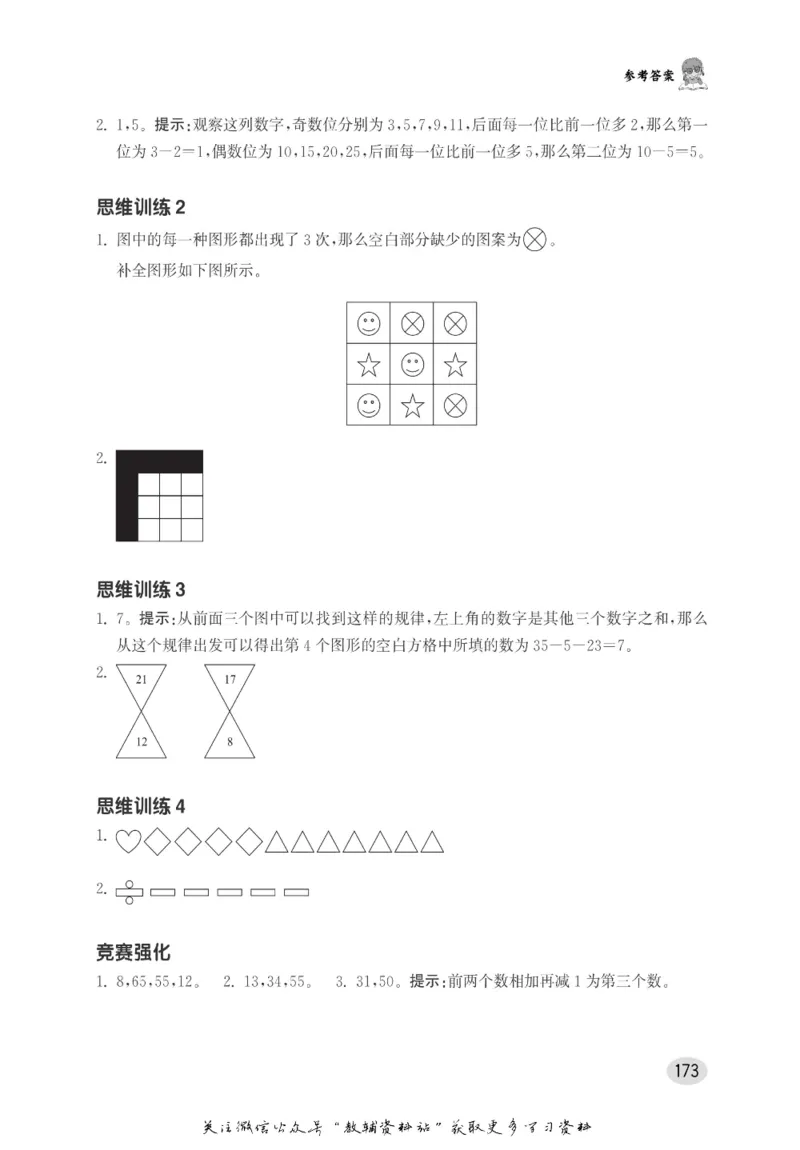 尖子生高分题库1年级_奥数专题合集_H007奥数类教辅汇总PDF_1~9年级尖子生高分题库