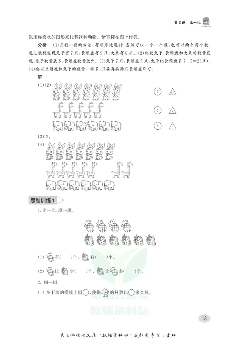 尖子生高分题库1年级_奥数专题合集_H007奥数类教辅汇总PDF_1~9年级尖子生高分题库