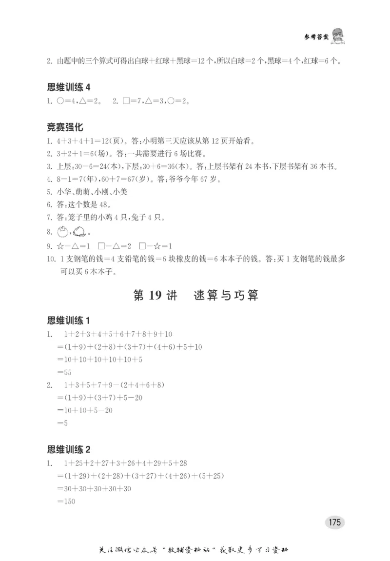 尖子生高分题库1年级_奥数专题合集_H007奥数类教辅汇总PDF_1~9年级尖子生高分题库