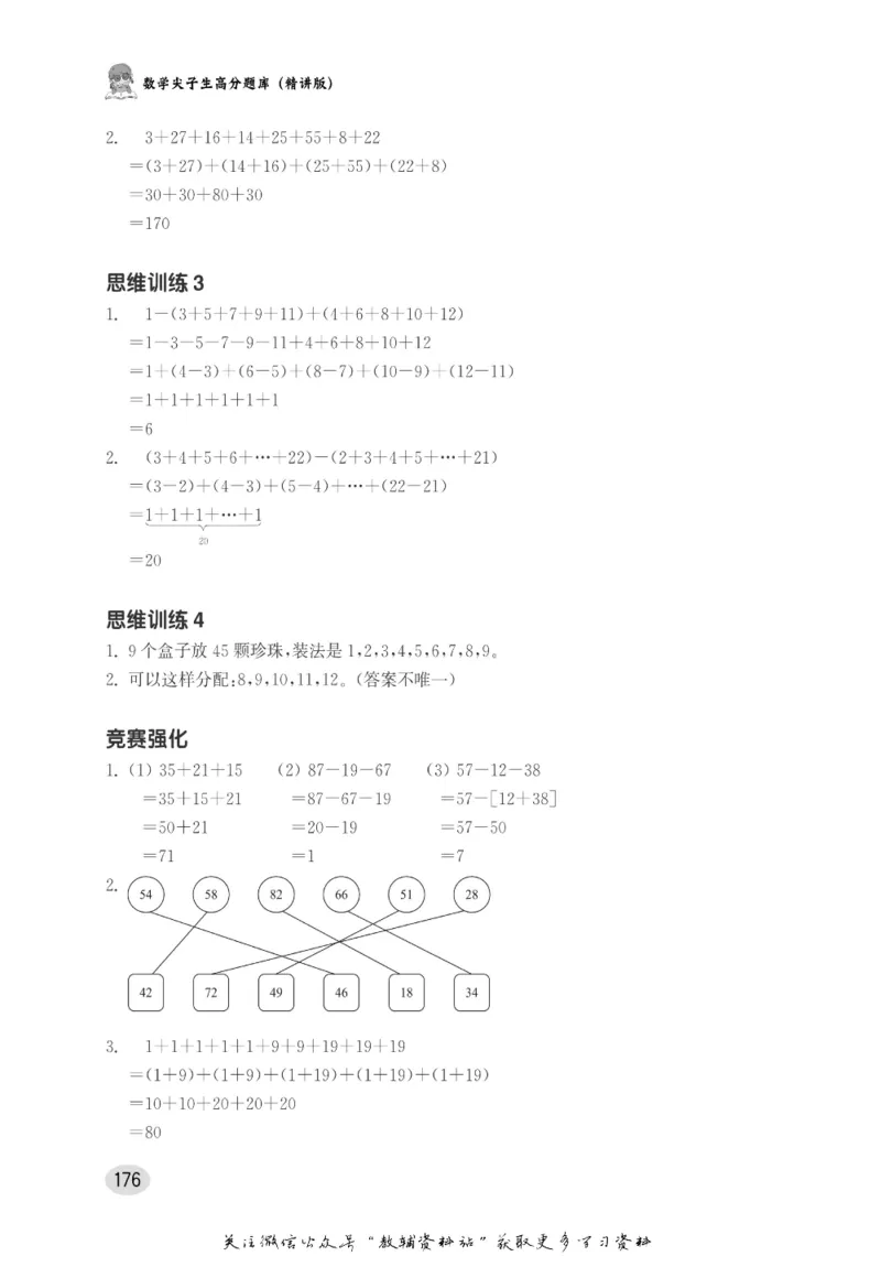 尖子生高分题库1年级_奥数专题合集_H007奥数类教辅汇总PDF_1~9年级尖子生高分题库