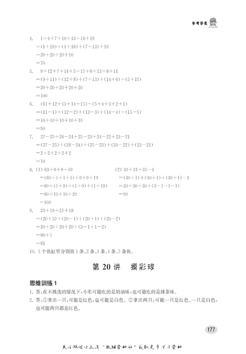 尖子生高分题库1年级_奥数专题合集_H007奥数类教辅汇总PDF_1~9年级尖子生高分题库