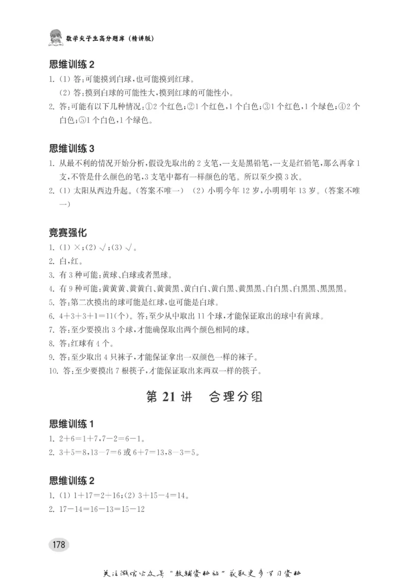 尖子生高分题库1年级_奥数专题合集_H007奥数类教辅汇总PDF_1~9年级尖子生高分题库