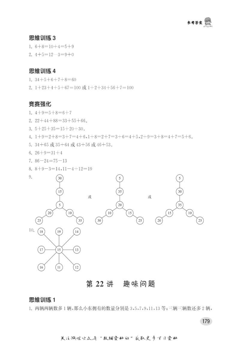 尖子生高分题库1年级_奥数专题合集_H007奥数类教辅汇总PDF_1~9年级尖子生高分题库