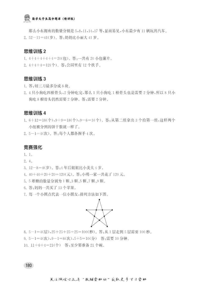 尖子生高分题库1年级_奥数专题合集_H007奥数类教辅汇总PDF_1~9年级尖子生高分题库