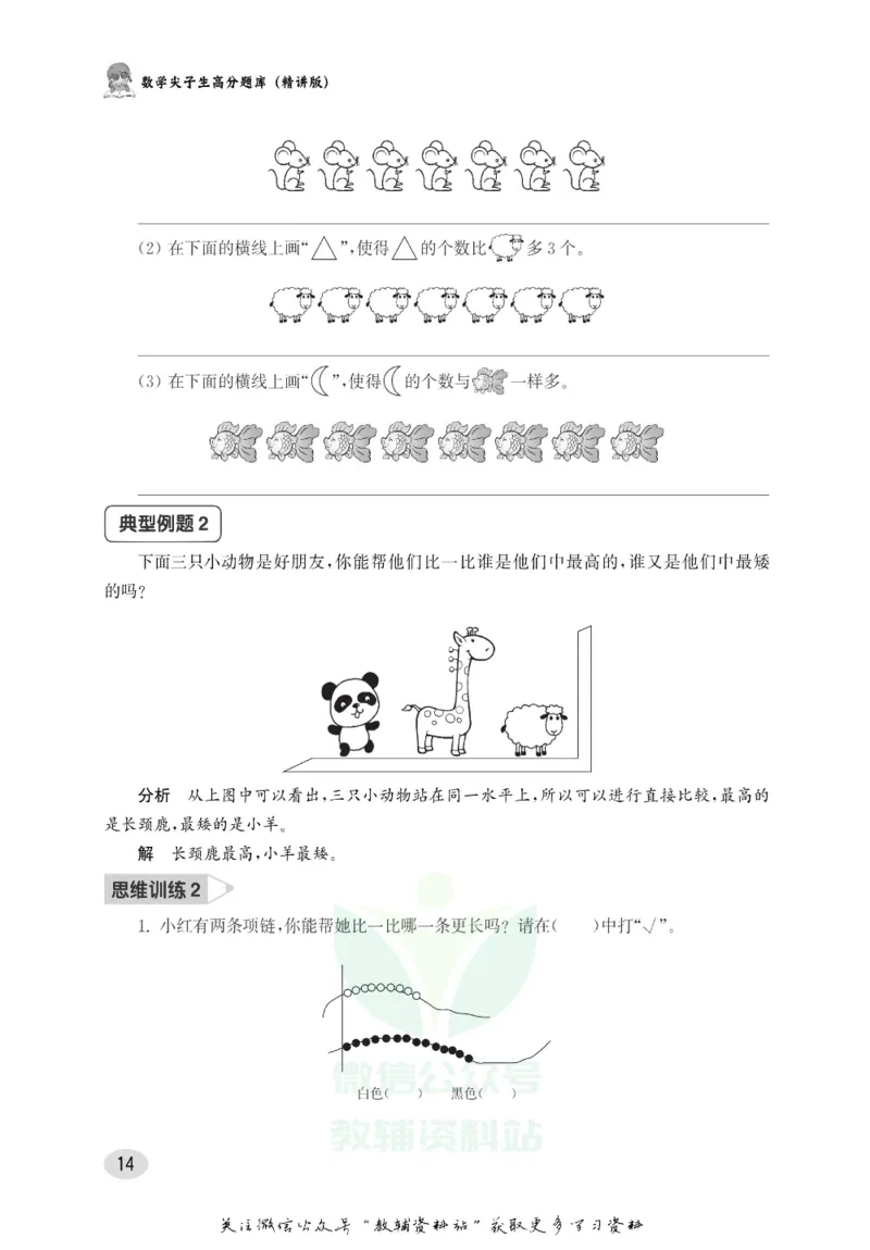 尖子生高分题库1年级_奥数专题合集_H007奥数类教辅汇总PDF_1~9年级尖子生高分题库