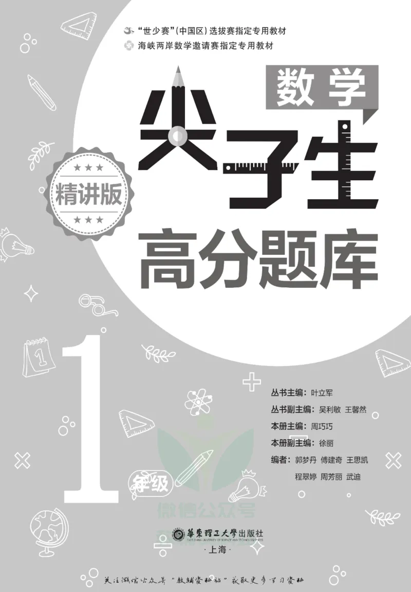 尖子生高分题库1年级_奥数专题合集_H007奥数类教辅汇总PDF_1~9年级尖子生高分题库