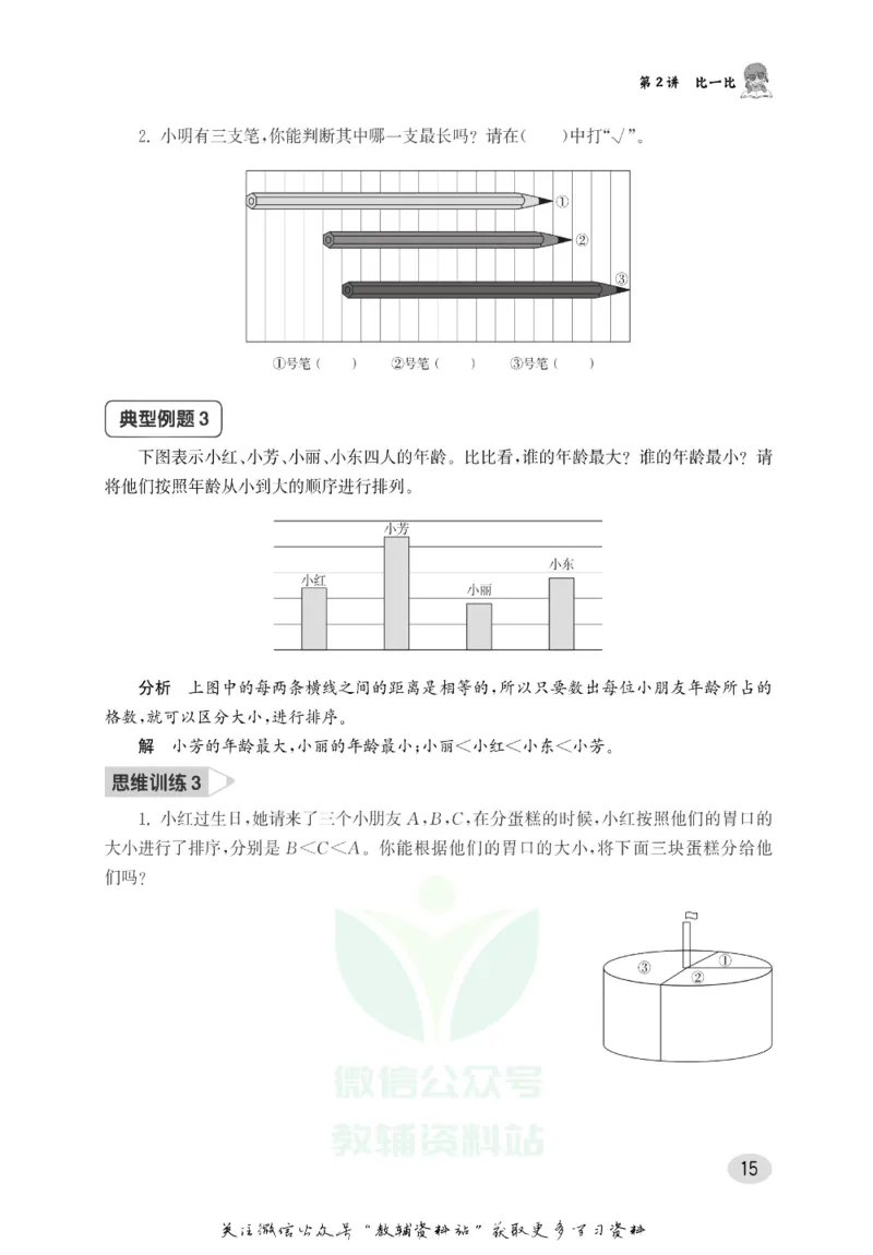 尖子生高分题库1年级_奥数专题合集_H007奥数类教辅汇总PDF_1~9年级尖子生高分题库