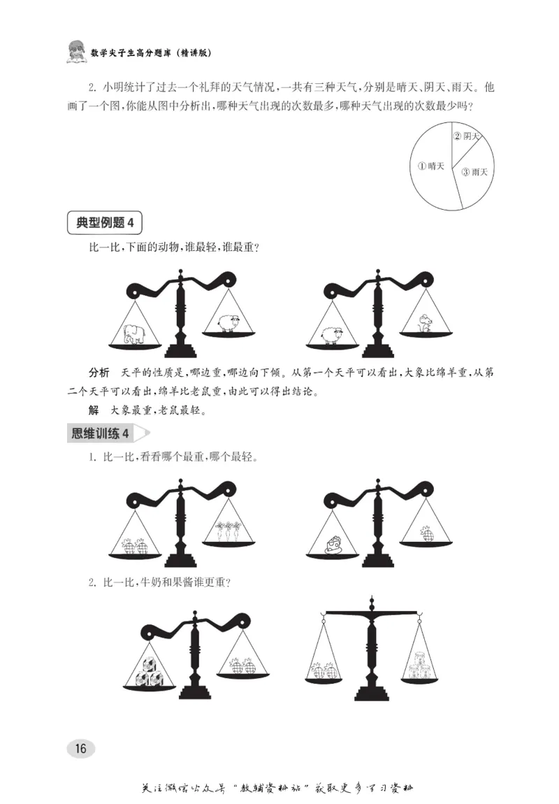 尖子生高分题库1年级_奥数专题合集_H007奥数类教辅汇总PDF_1~9年级尖子生高分题库