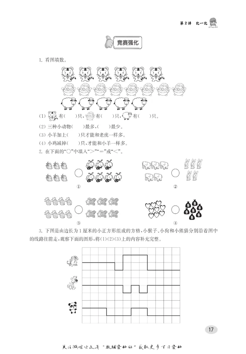 尖子生高分题库1年级_奥数专题合集_H007奥数类教辅汇总PDF_1~9年级尖子生高分题库