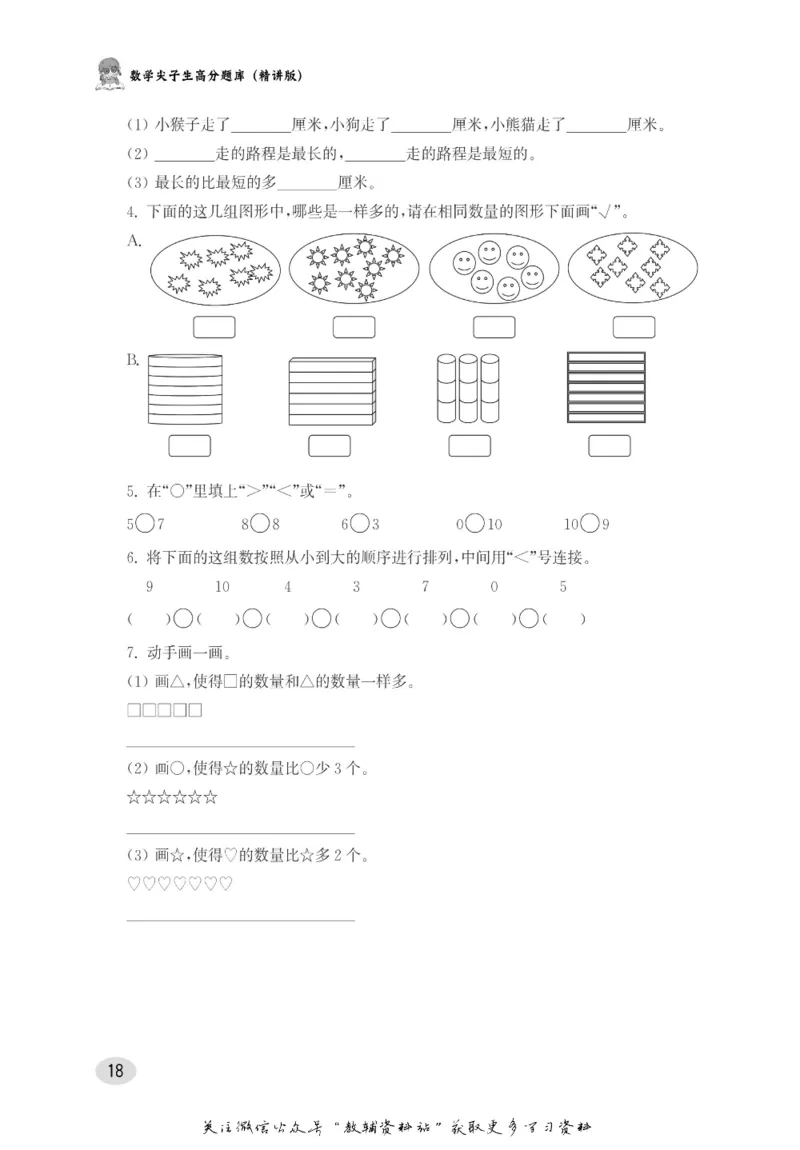 尖子生高分题库1年级_奥数专题合集_H007奥数类教辅汇总PDF_1~9年级尖子生高分题库