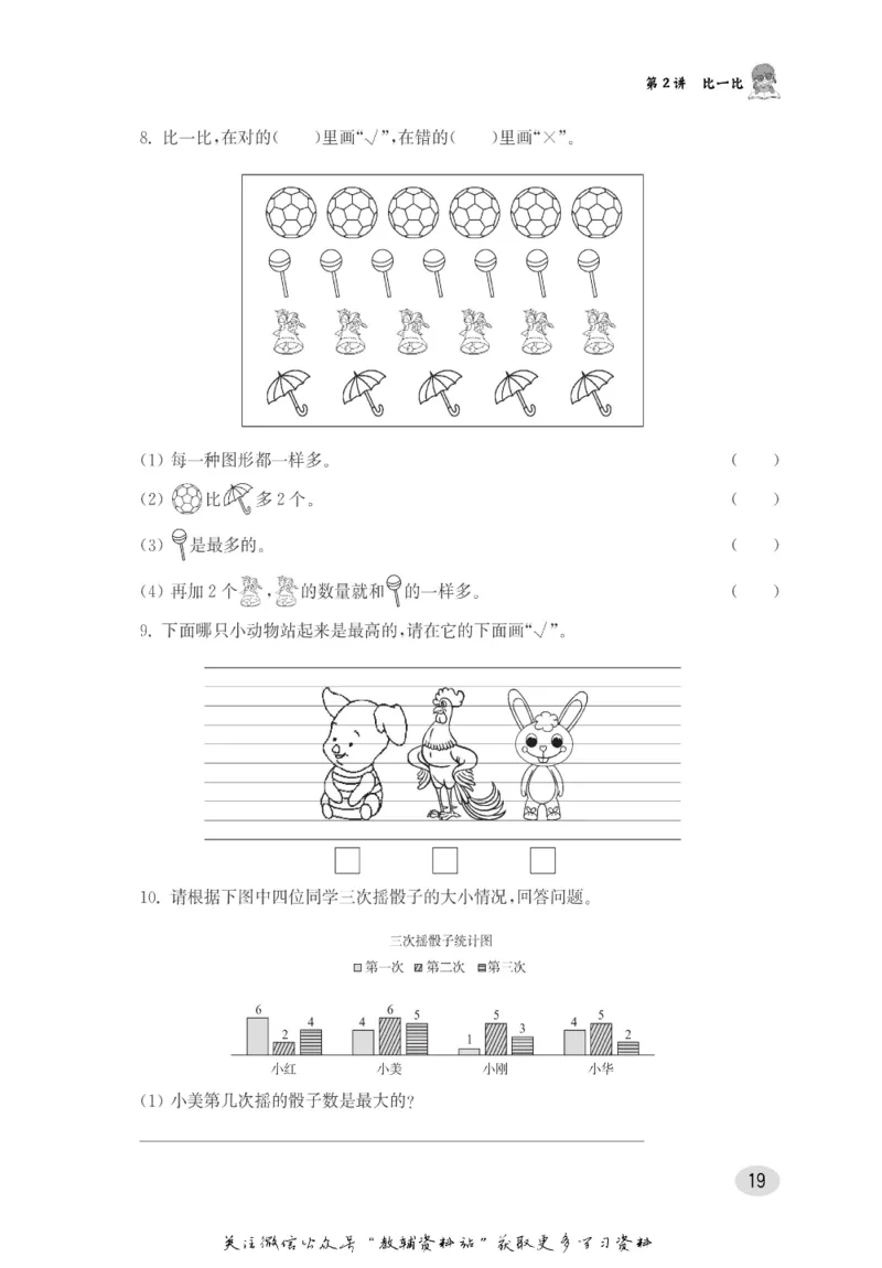 尖子生高分题库1年级_奥数专题合集_H007奥数类教辅汇总PDF_1~9年级尖子生高分题库