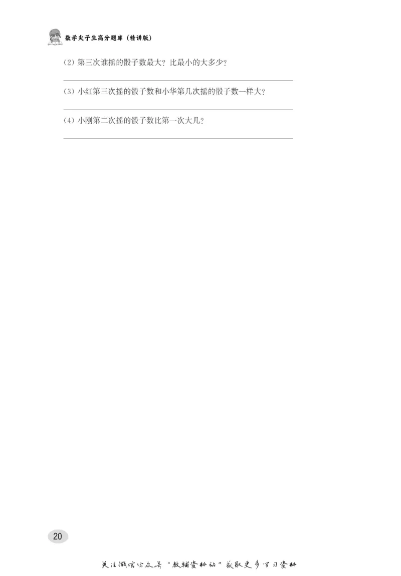 尖子生高分题库1年级_奥数专题合集_H007奥数类教辅汇总PDF_1~9年级尖子生高分题库