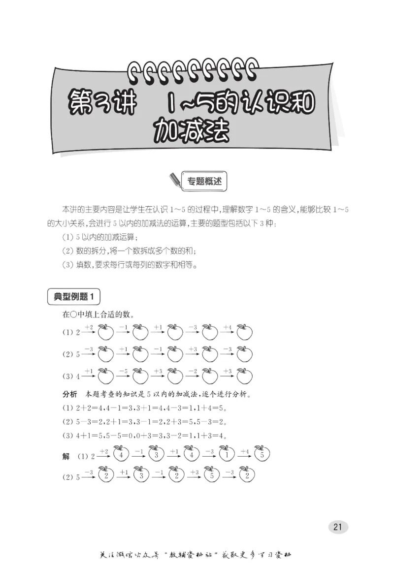 尖子生高分题库1年级_奥数专题合集_H007奥数类教辅汇总PDF_1~9年级尖子生高分题库