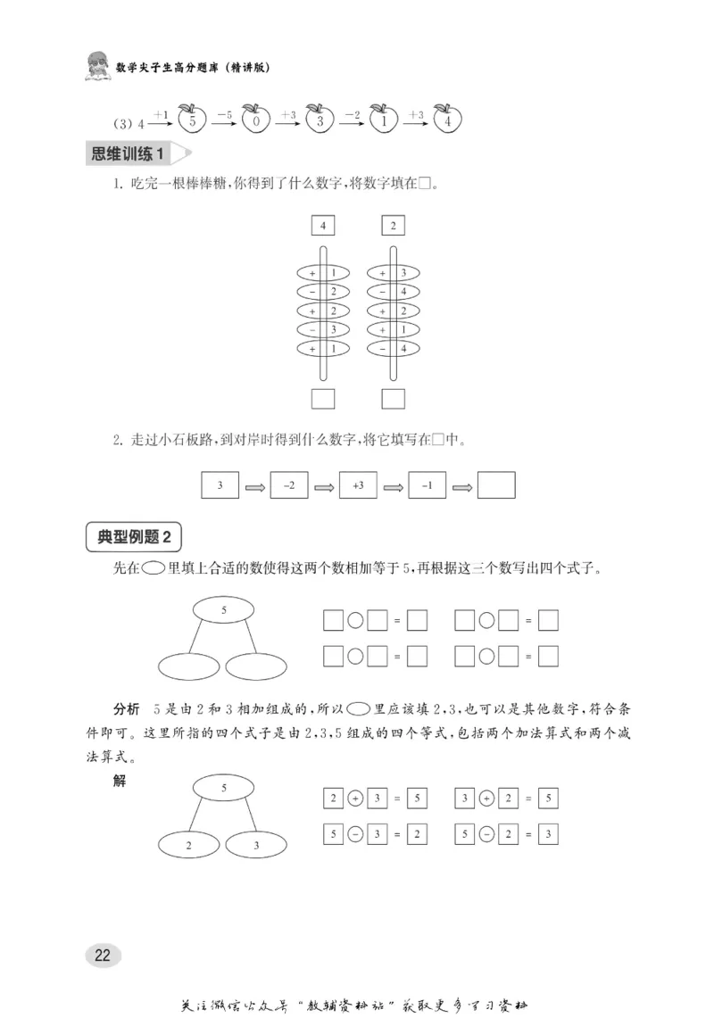 尖子生高分题库1年级_奥数专题合集_H007奥数类教辅汇总PDF_1~9年级尖子生高分题库