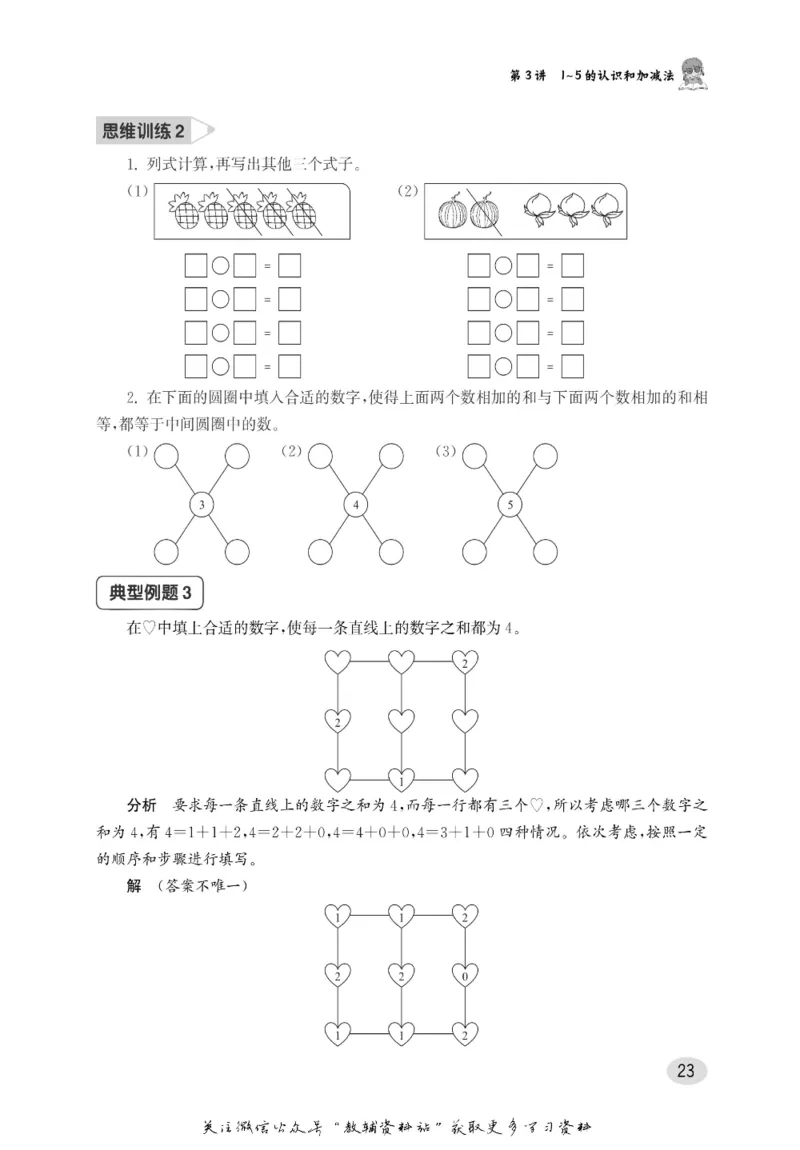 尖子生高分题库1年级_奥数专题合集_H007奥数类教辅汇总PDF_1~9年级尖子生高分题库