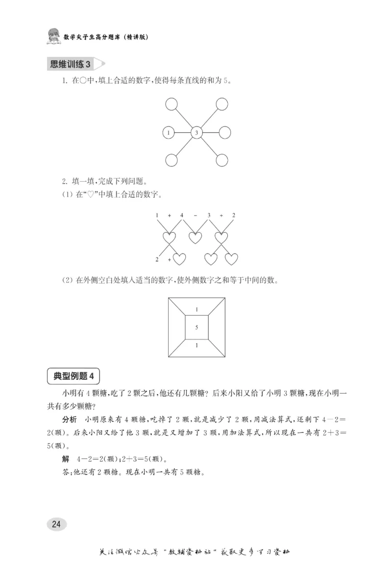 尖子生高分题库1年级_奥数专题合集_H007奥数类教辅汇总PDF_1~9年级尖子生高分题库