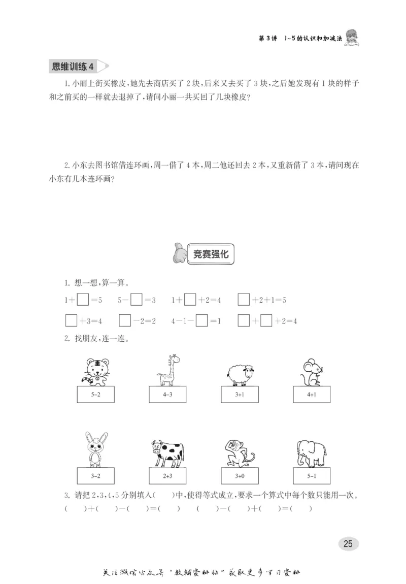 尖子生高分题库1年级_奥数专题合集_H007奥数类教辅汇总PDF_1~9年级尖子生高分题库