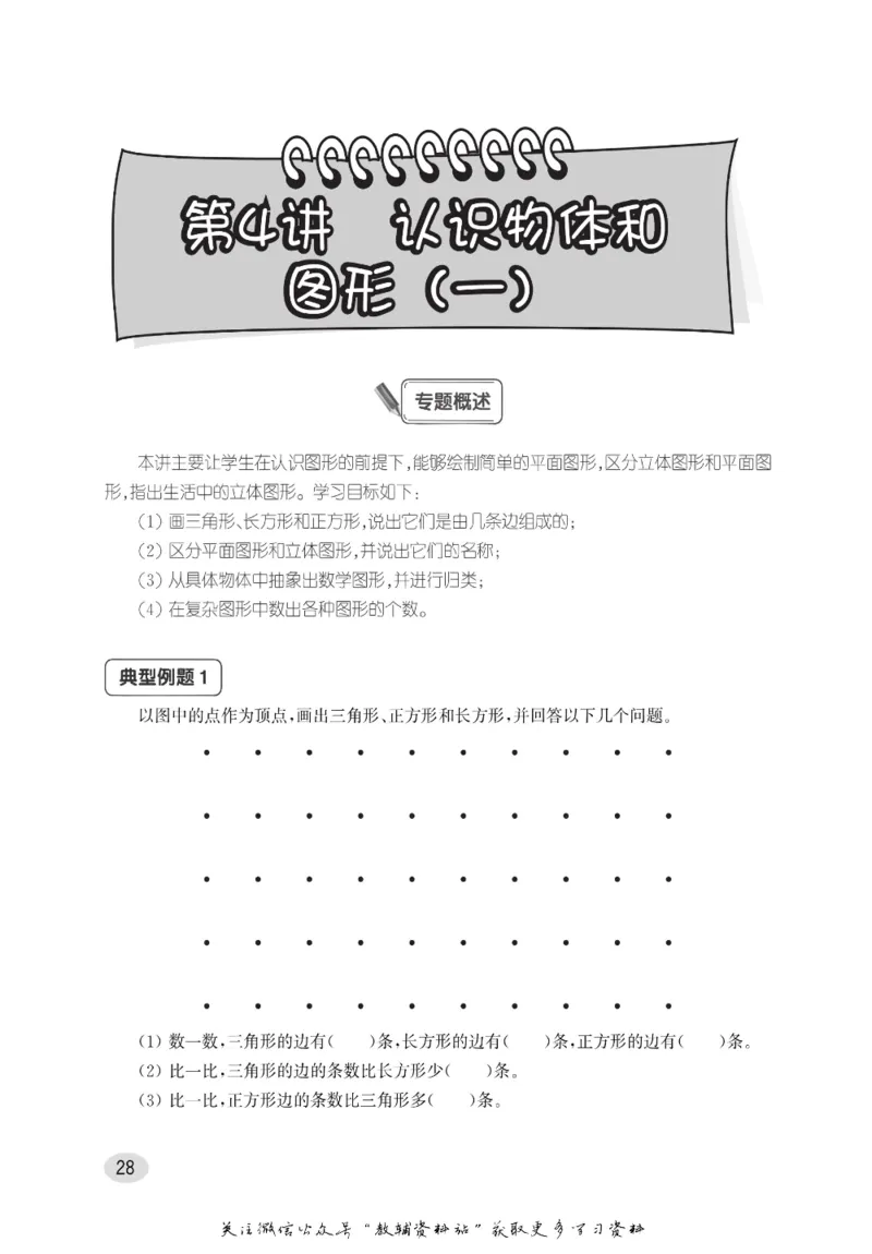 尖子生高分题库1年级_奥数专题合集_H007奥数类教辅汇总PDF_1~9年级尖子生高分题库