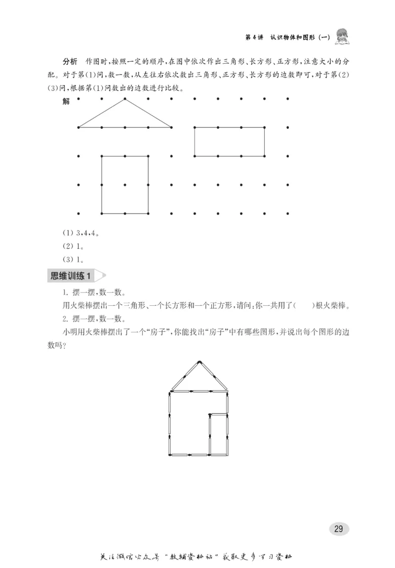 尖子生高分题库1年级_奥数专题合集_H007奥数类教辅汇总PDF_1~9年级尖子生高分题库