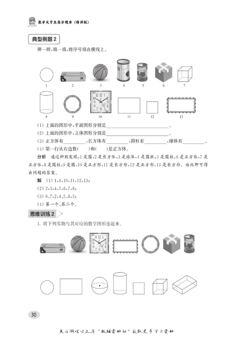 尖子生高分题库1年级_奥数专题合集_H007奥数类教辅汇总PDF_1~9年级尖子生高分题库