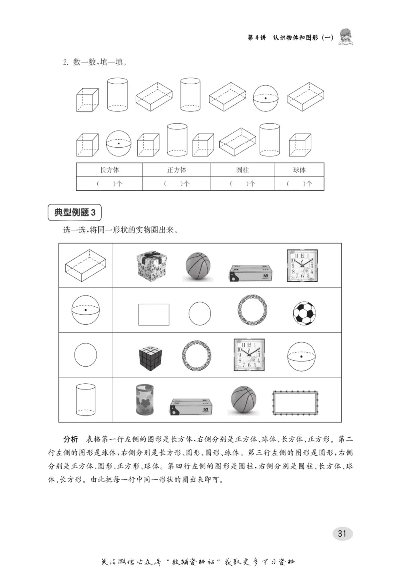 尖子生高分题库1年级_奥数专题合集_H007奥数类教辅汇总PDF_1~9年级尖子生高分题库