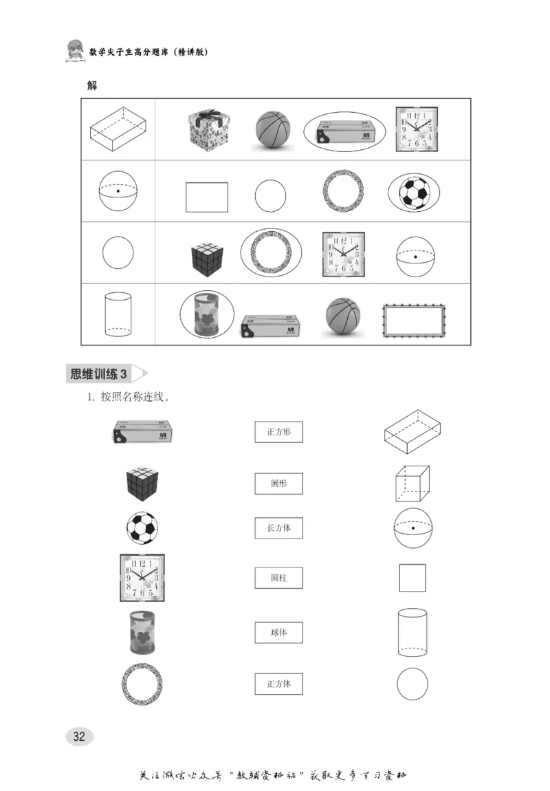 尖子生高分题库1年级_奥数专题合集_H007奥数类教辅汇总PDF_1~9年级尖子生高分题库