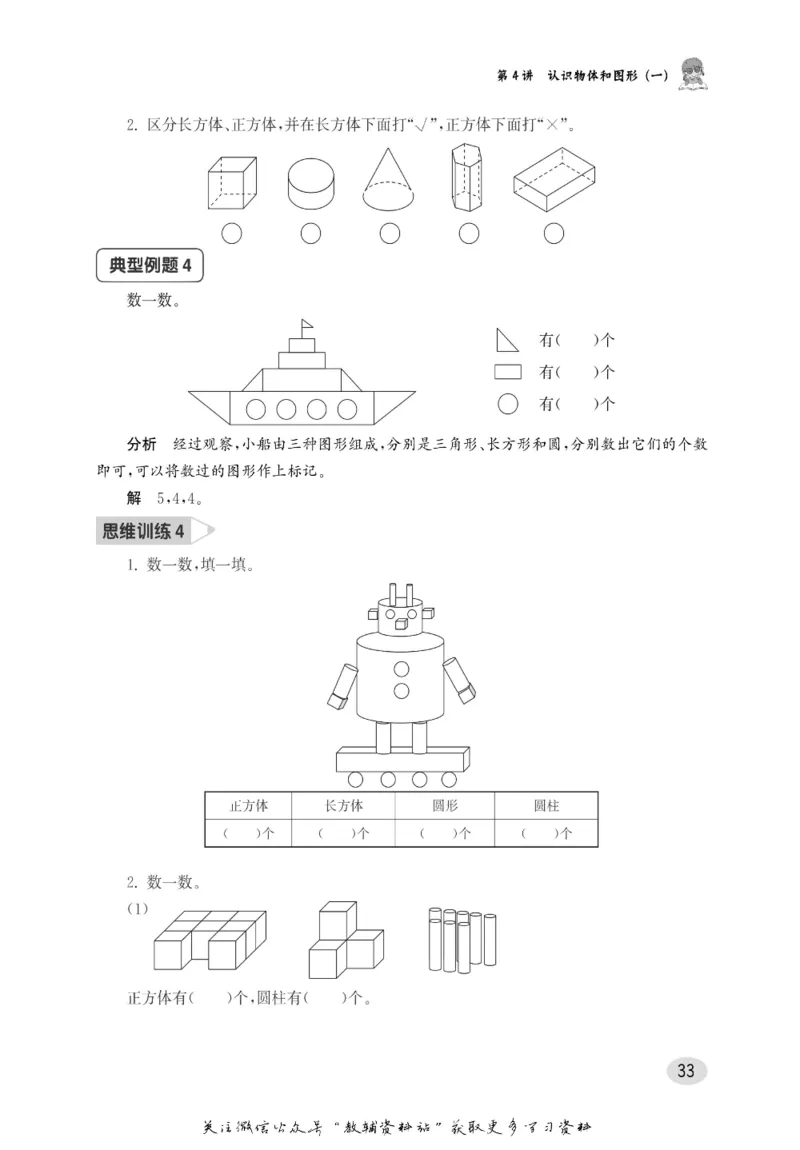 尖子生高分题库1年级_奥数专题合集_H007奥数类教辅汇总PDF_1~9年级尖子生高分题库