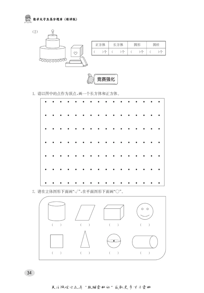 尖子生高分题库1年级_奥数专题合集_H007奥数类教辅汇总PDF_1~9年级尖子生高分题库