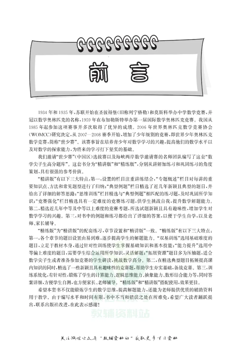 尖子生高分题库1年级_奥数专题合集_H007奥数类教辅汇总PDF_1~9年级尖子生高分题库