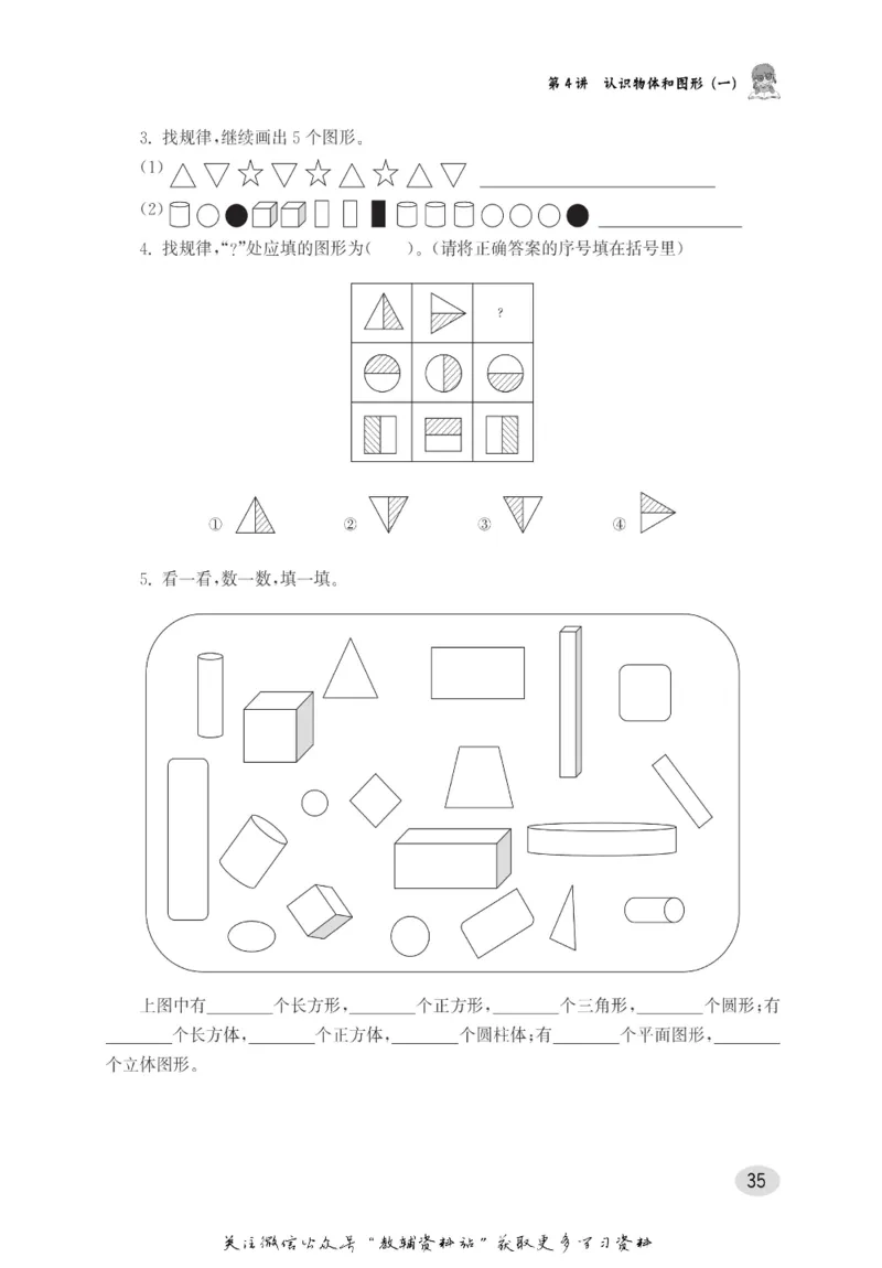 尖子生高分题库1年级_奥数专题合集_H007奥数类教辅汇总PDF_1~9年级尖子生高分题库