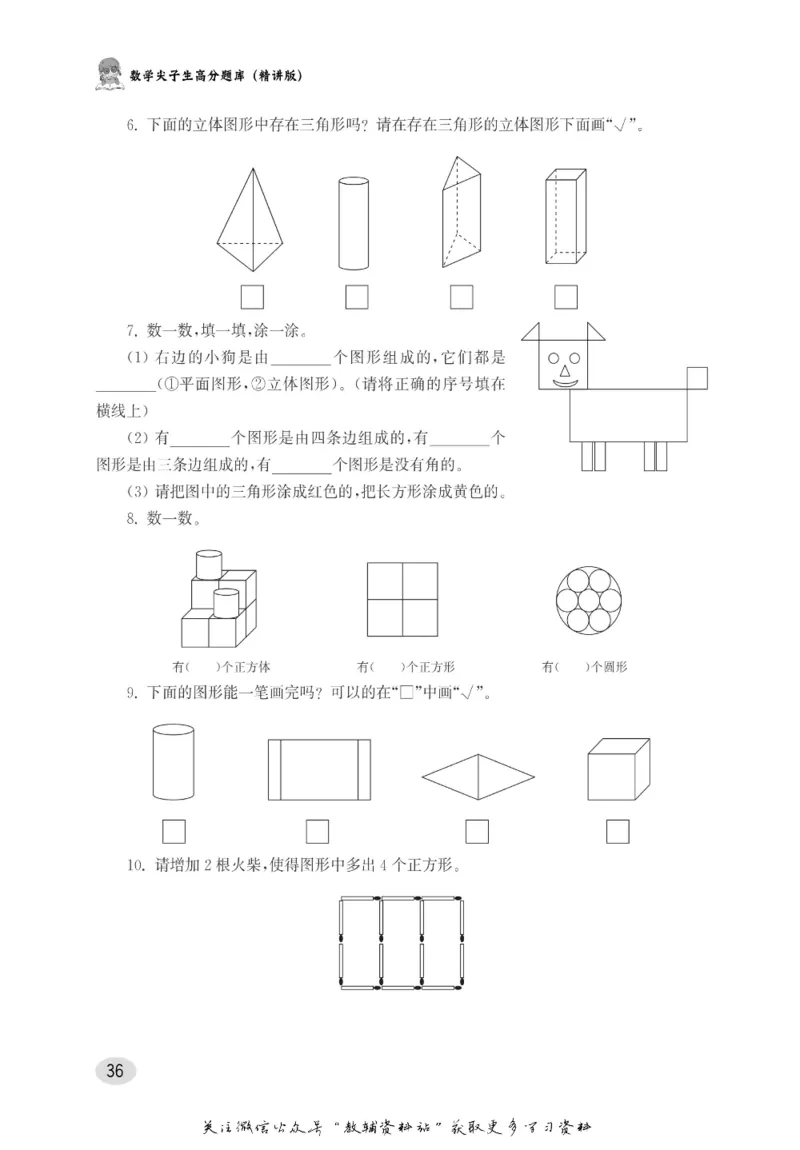 尖子生高分题库1年级_奥数专题合集_H007奥数类教辅汇总PDF_1~9年级尖子生高分题库