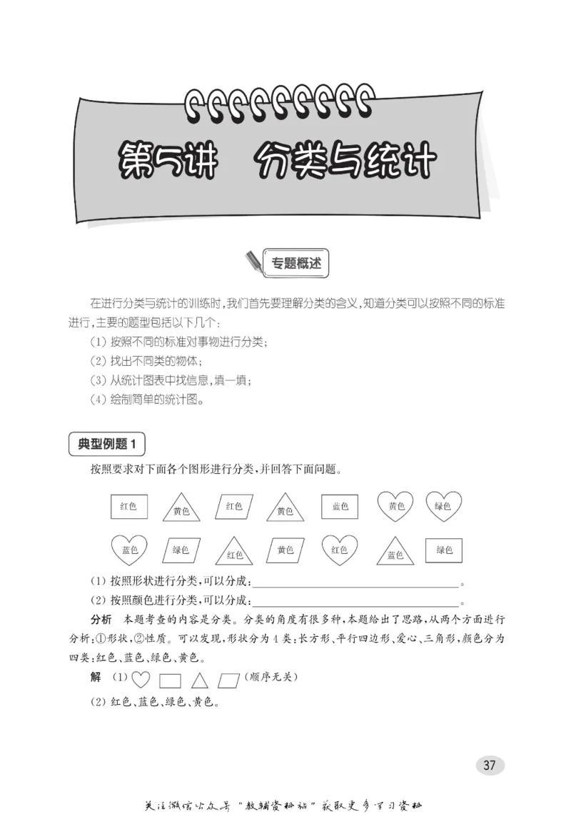 尖子生高分题库1年级_奥数专题合集_H007奥数类教辅汇总PDF_1~9年级尖子生高分题库