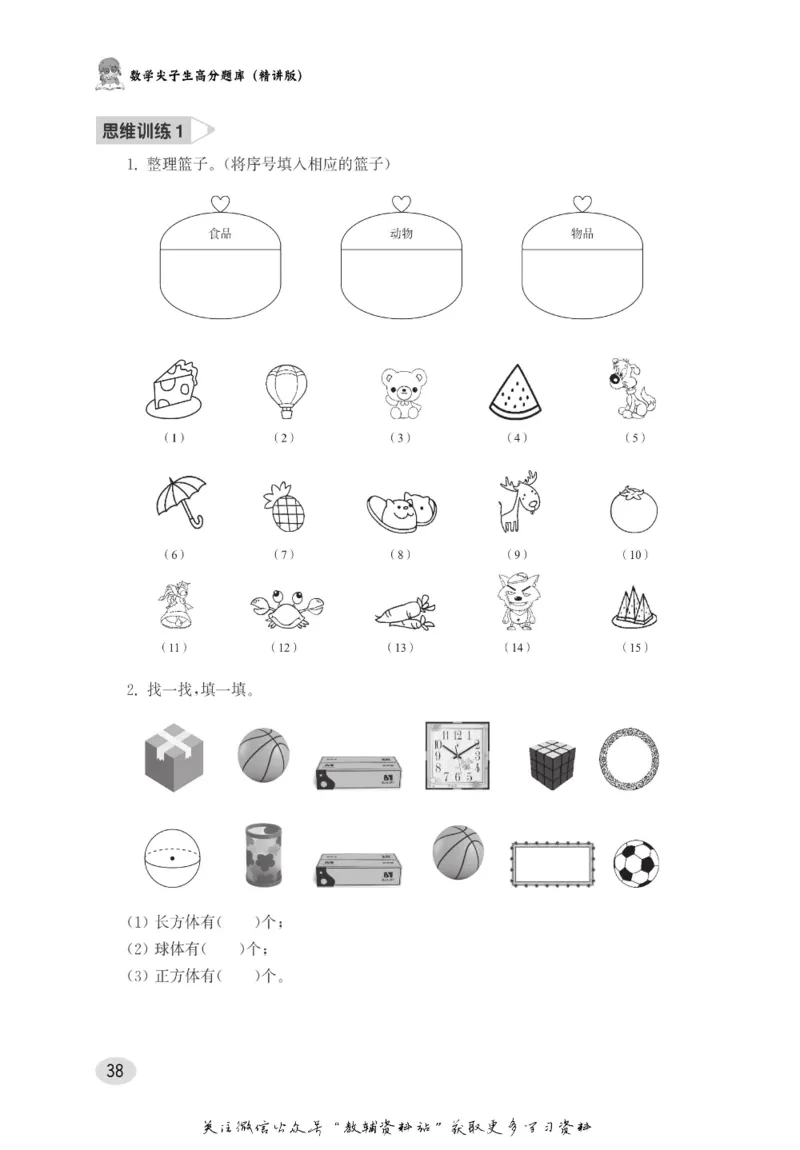 尖子生高分题库1年级_奥数专题合集_H007奥数类教辅汇总PDF_1~9年级尖子生高分题库